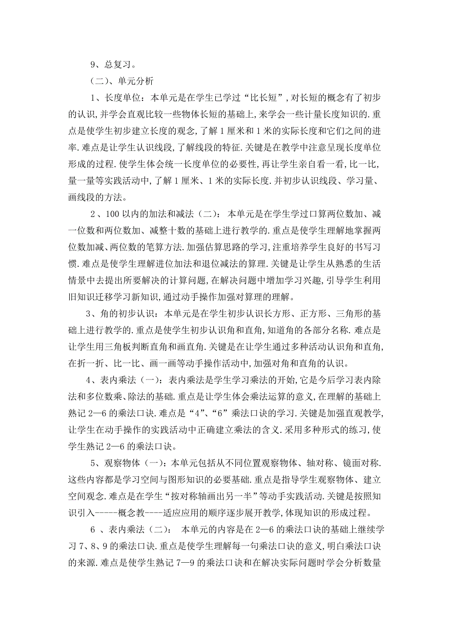 人教版小学二年级数学上册教学计划.doc_第2页