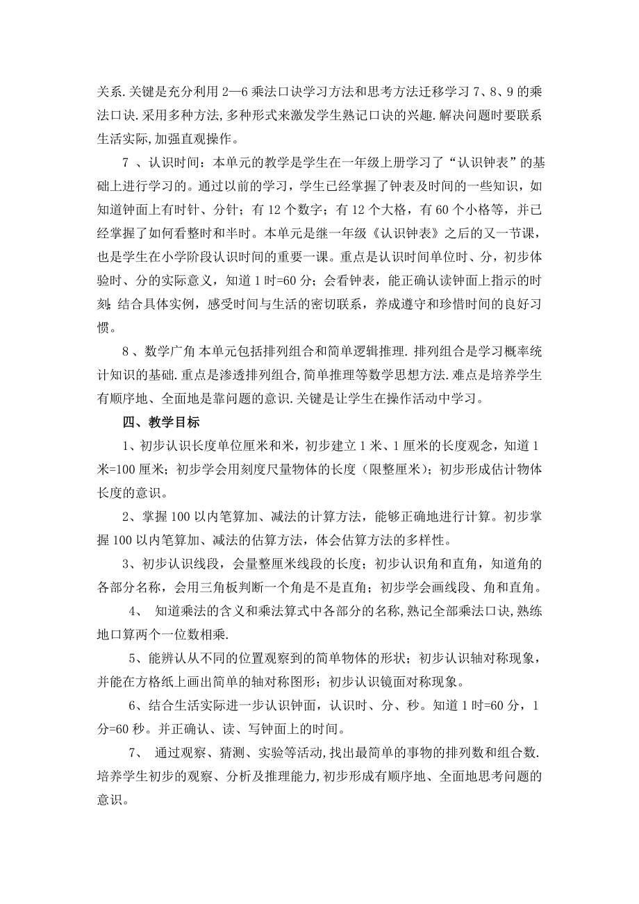 人教版小学二年级数学上册教学计划.doc_第3页