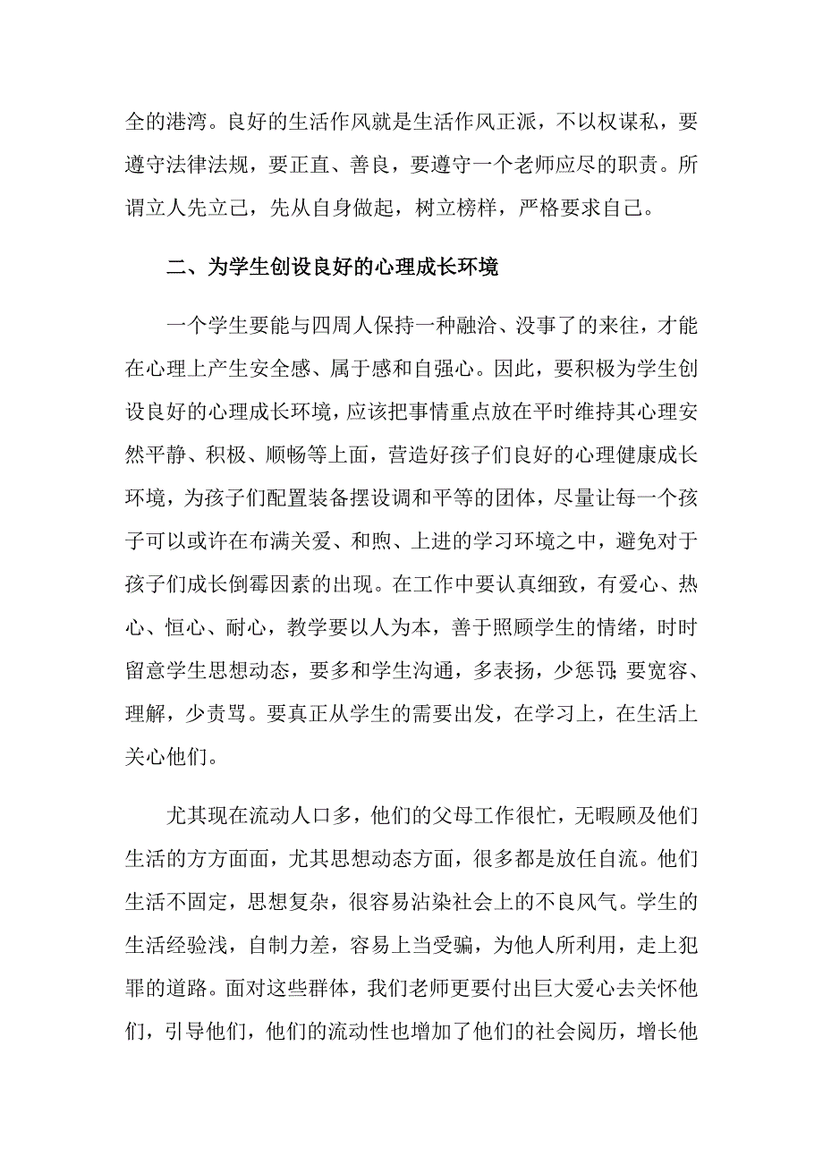 参加心理健康辅导员培训心得体会范文精选3篇.doc_第2页