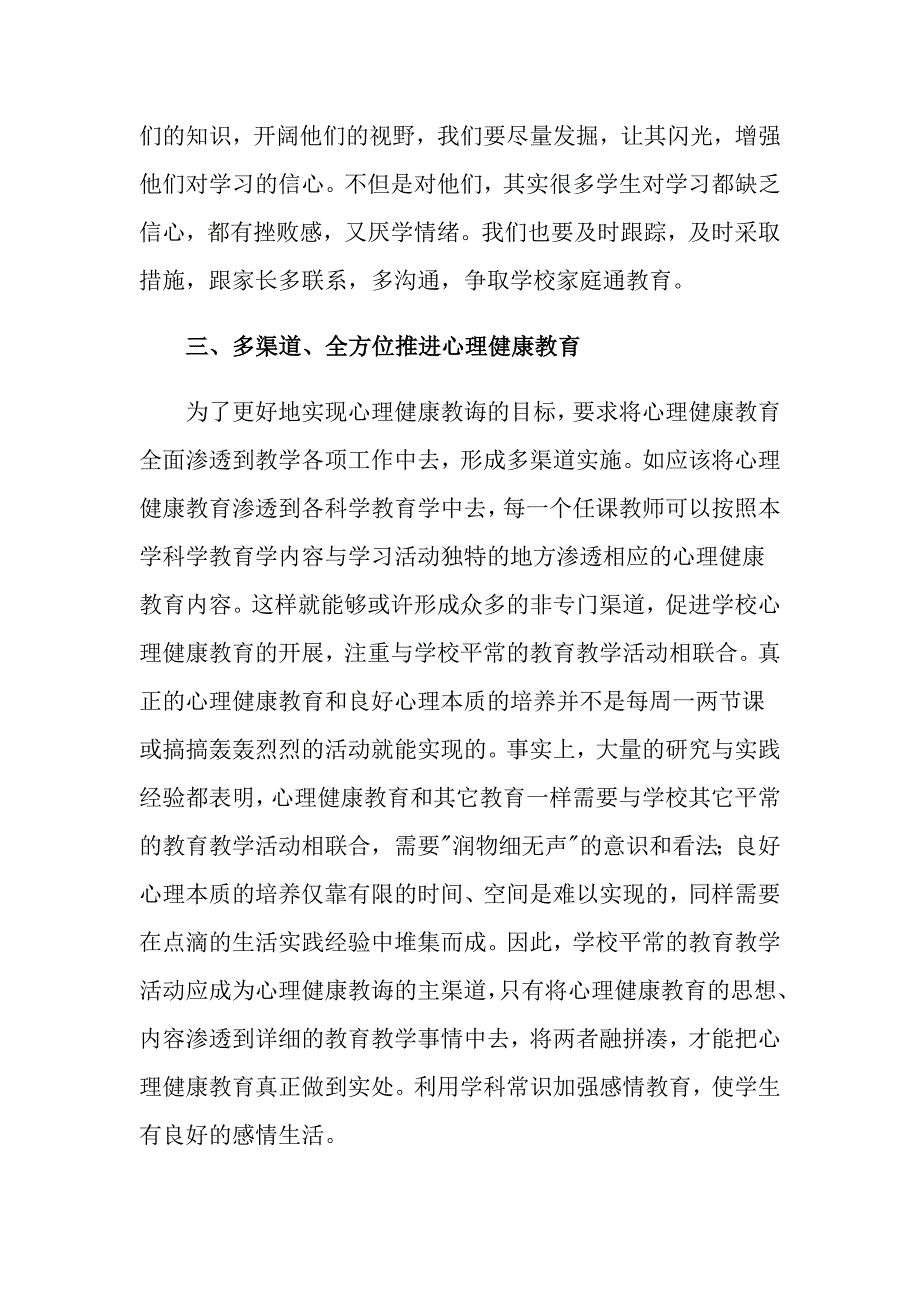 参加心理健康辅导员培训心得体会范文精选3篇.doc_第3页