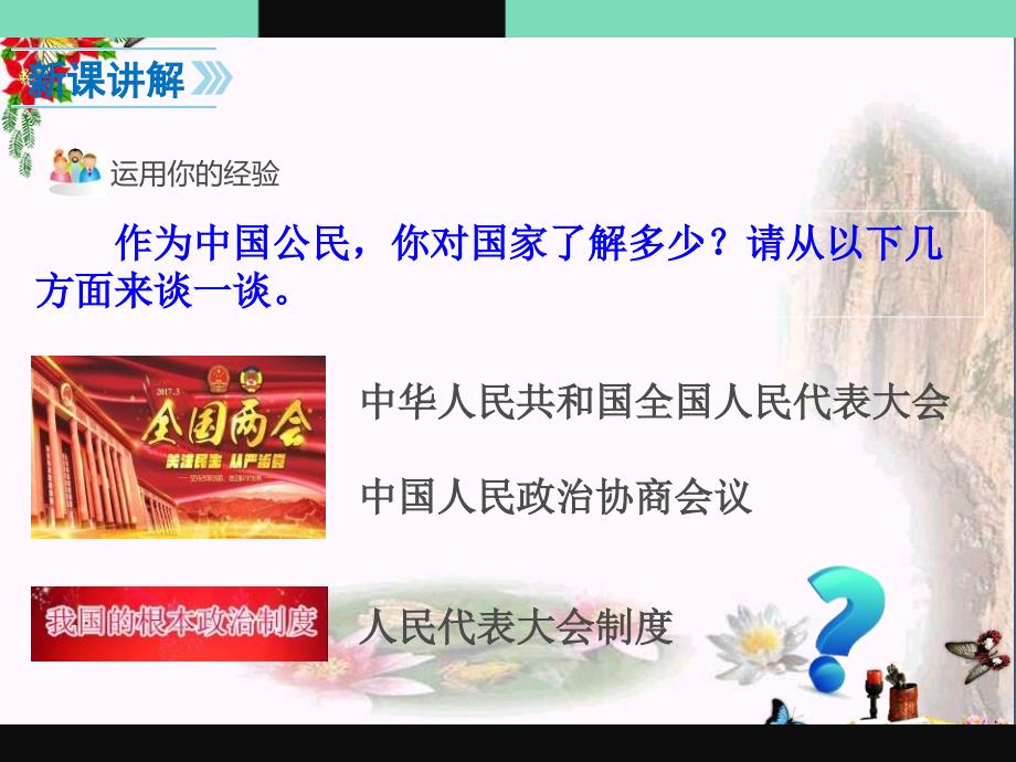 坚持依宪治国ppt优秀课件.pptx_第2页