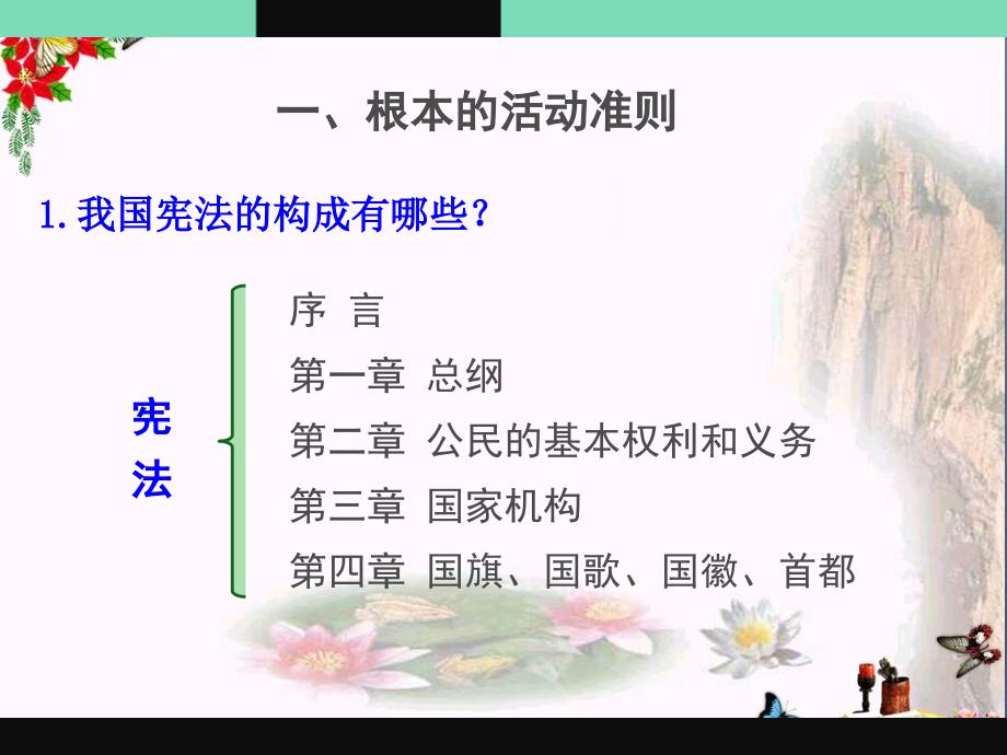 坚持依宪治国ppt优秀课件.pptx_第3页