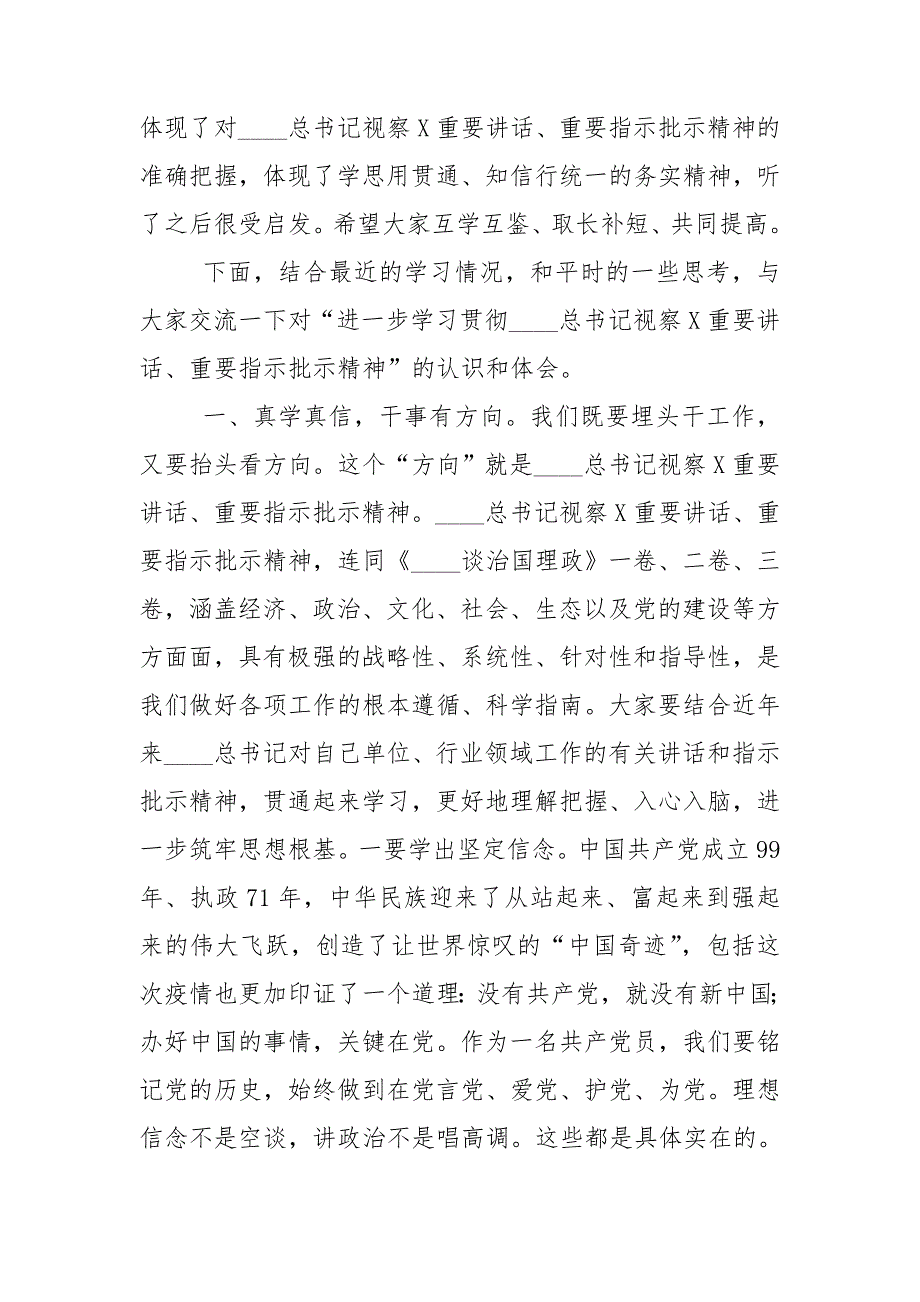 在市委理论学习中心组读书班专题学习研讨时的主持讲话.doc_第2页