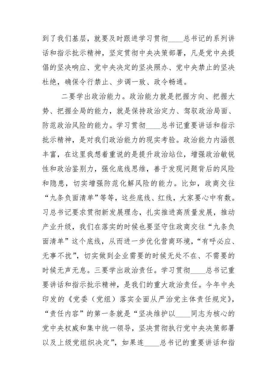 在市委理论学习中心组读书班专题学习研讨时的主持讲话.doc_第3页