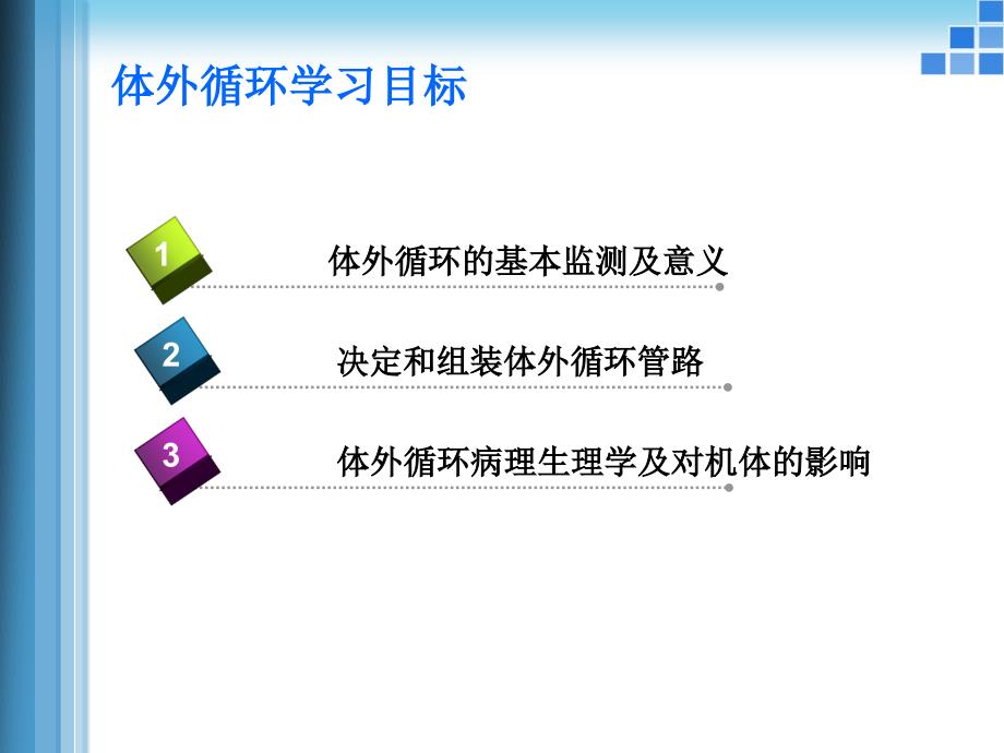 体外循环基础PPT课件.ppt_第2页