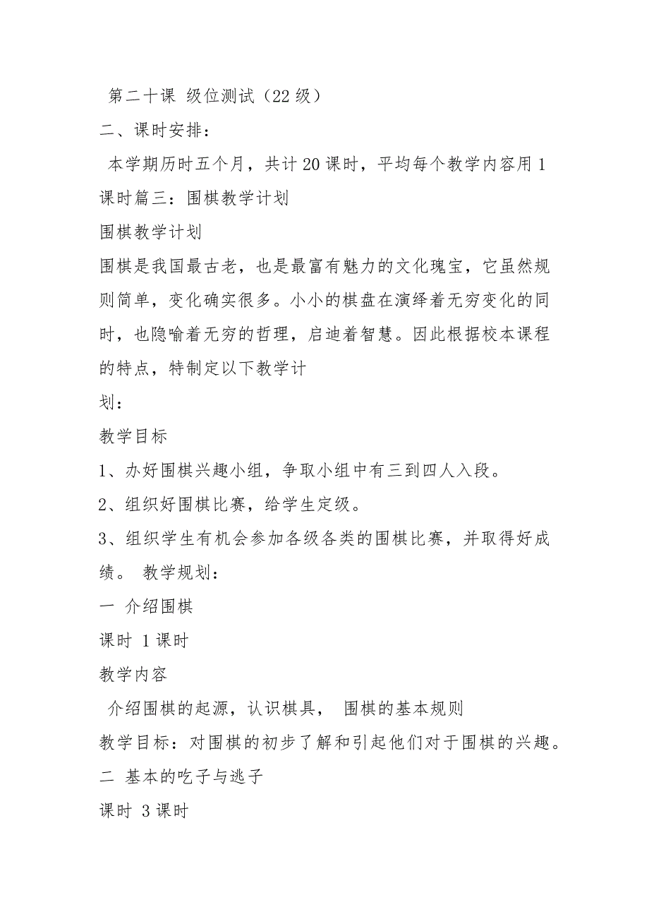 围棋教学计划共18篇.docx_第2页
