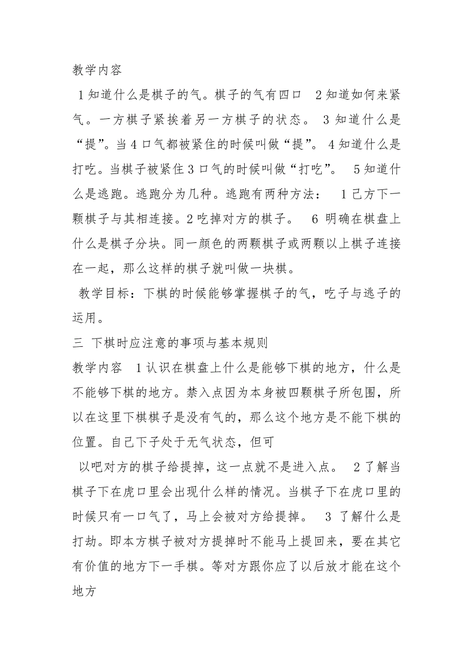 围棋教学计划共18篇.docx_第3页