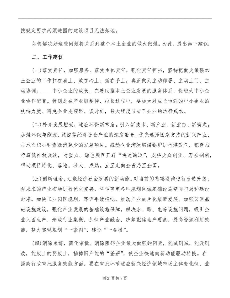 做大做强本土企业发言稿.doc_第3页