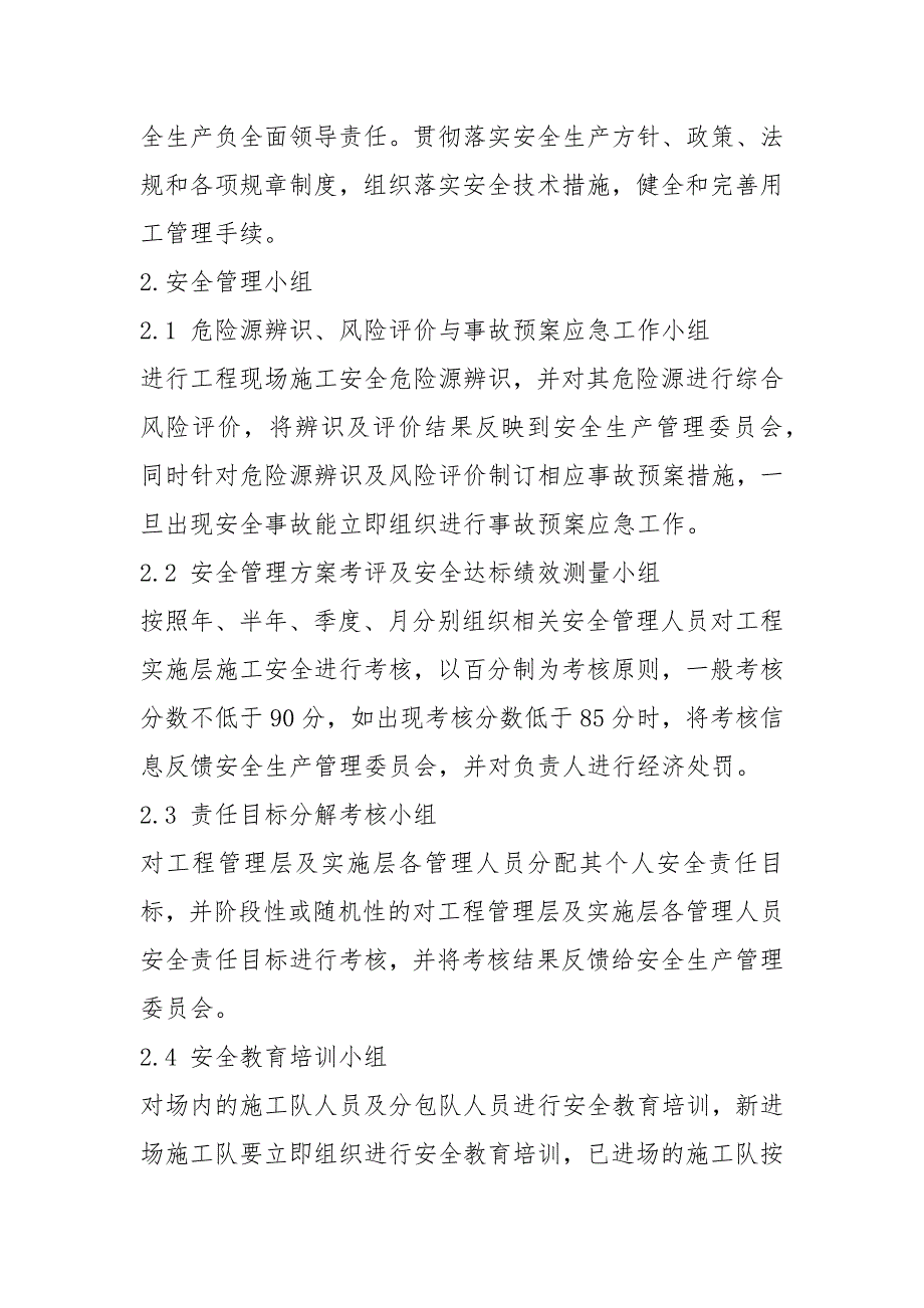 安全及环境保护管理体系与措施.docx_第2页
