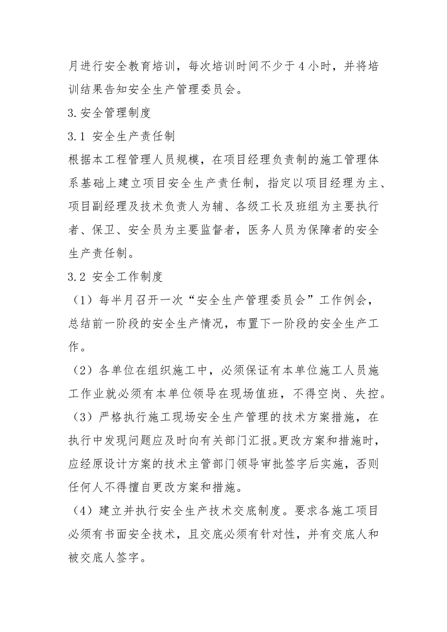安全及环境保护管理体系与措施.docx_第3页