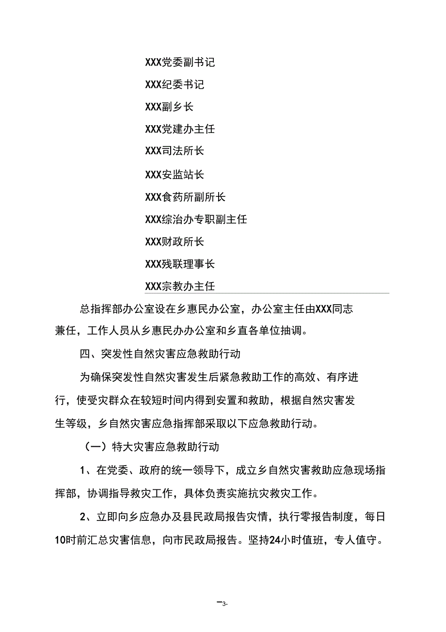 乡镇自然灾害救助应急预案.doc_第3页
