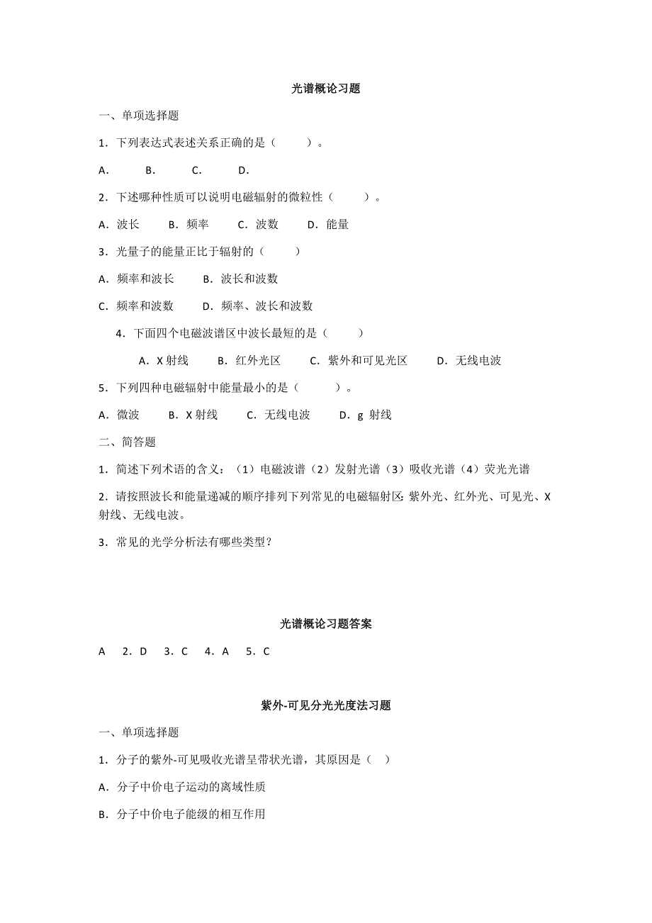 仪器分析习题及答案.docx_第1页