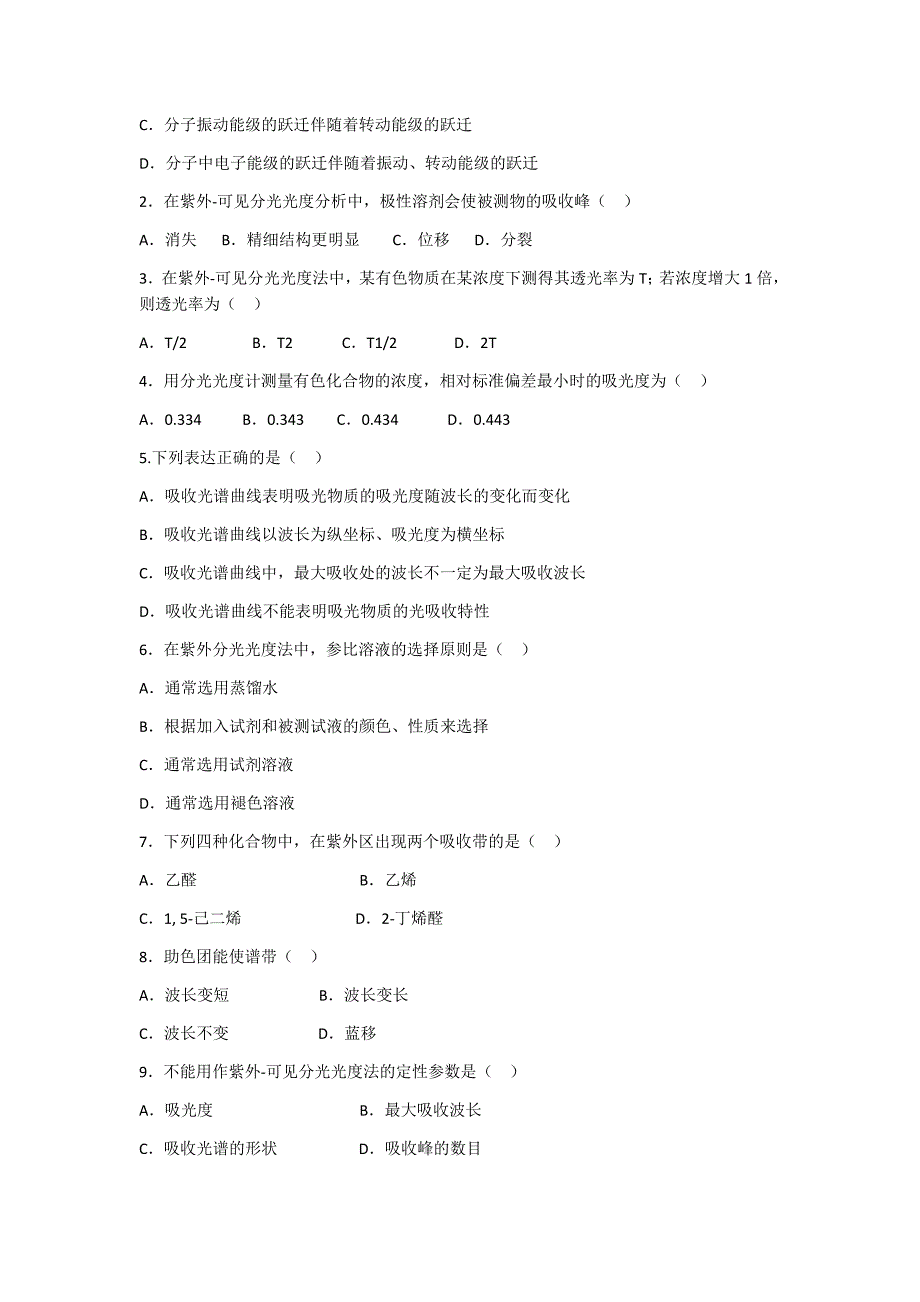 仪器分析习题及答案.docx_第2页