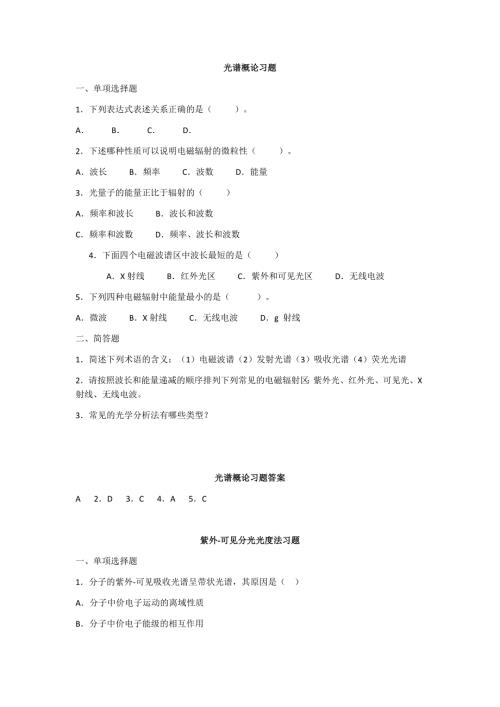 仪器分析习题及答案.docx