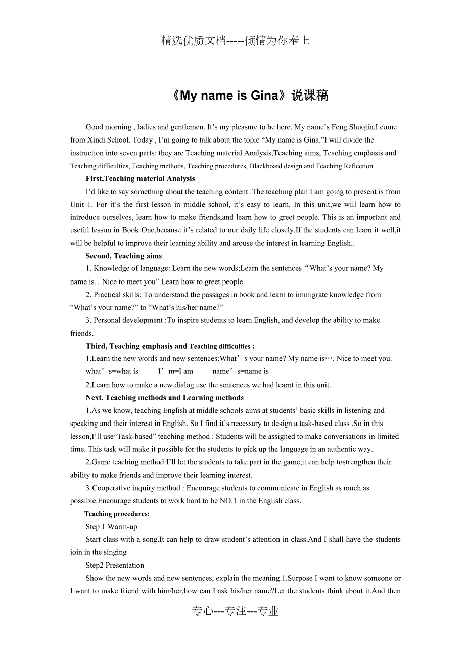 人教版七年级英语Unit1说课稿共5页.doc_第1页