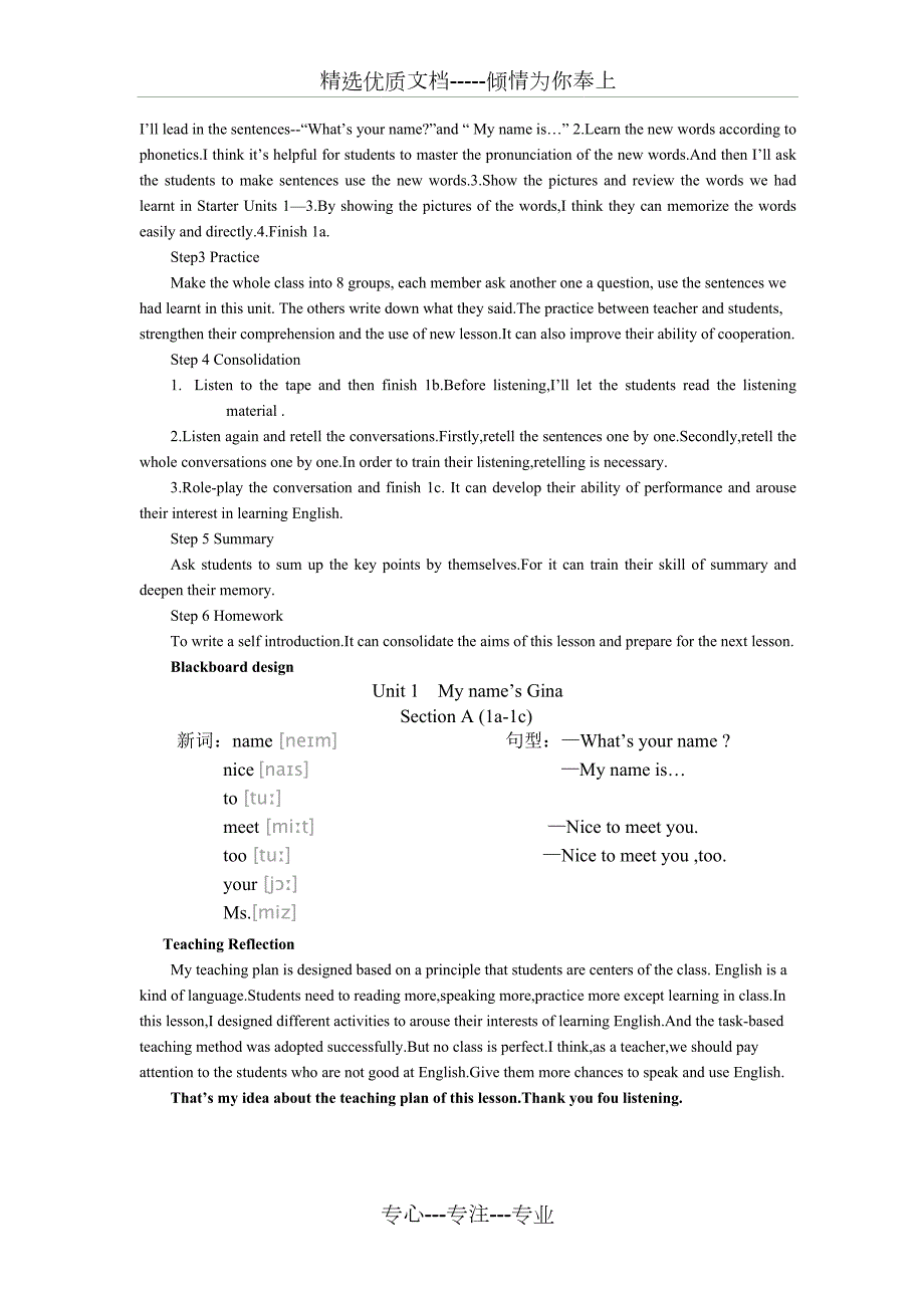 人教版七年级英语Unit1说课稿共5页.doc_第2页