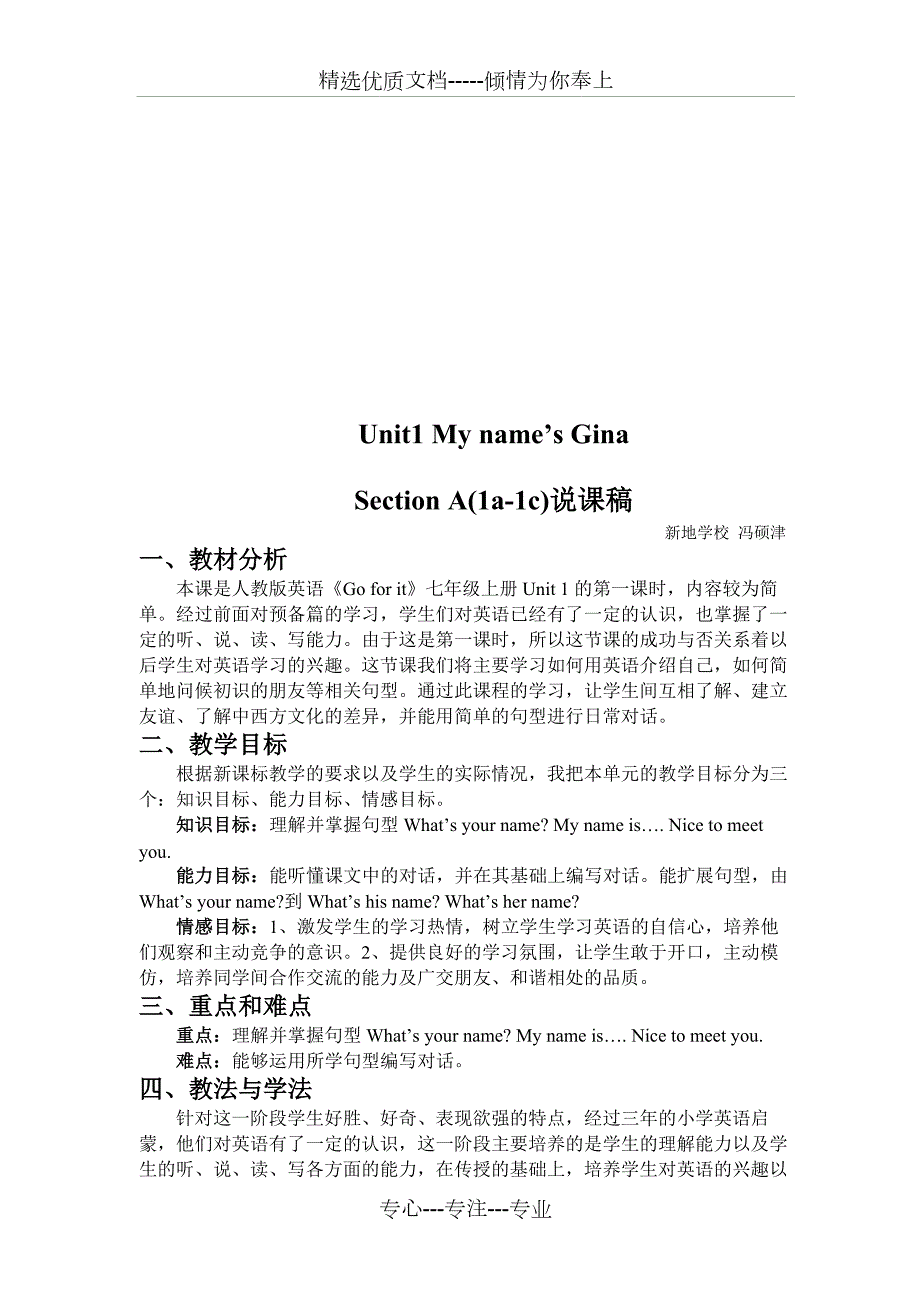 人教版七年级英语Unit1说课稿共5页.doc_第3页