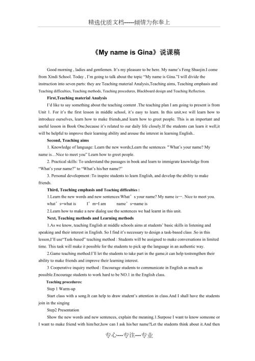人教版七年级英语Unit1说课稿共5页.doc