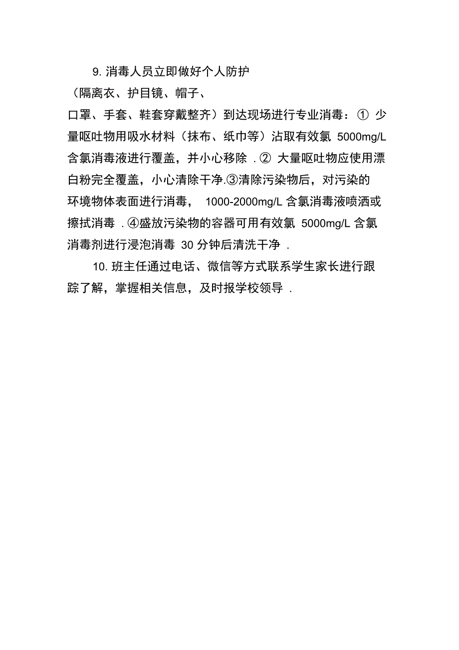 呕吐的学生应急处置流程.doc_第2页