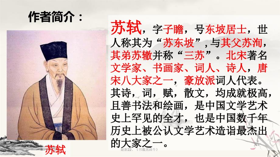 书戴嵩画牛优质教案.pptx_第2页