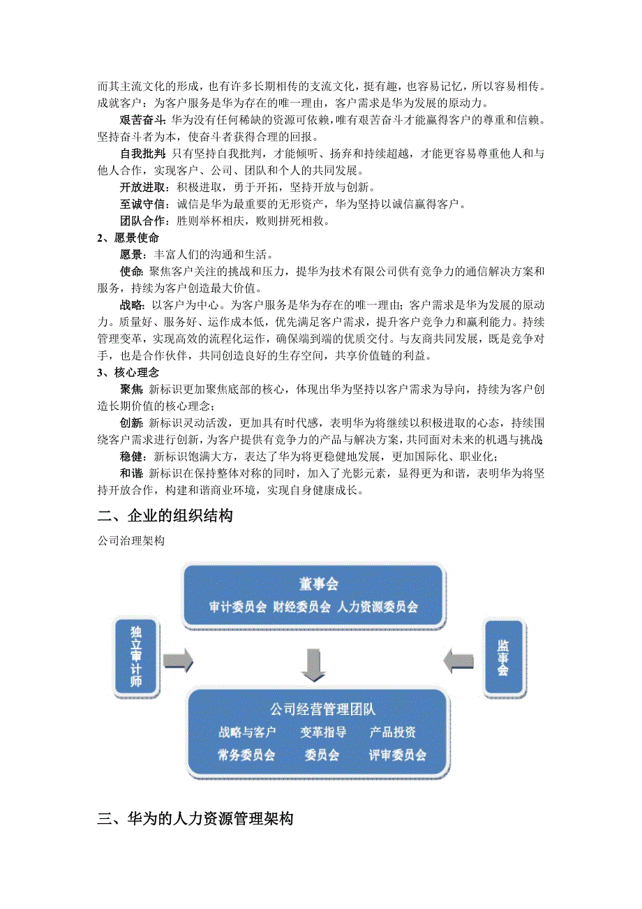 华为公司分析人力资源管理.doc_第3页