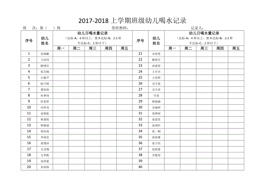 大一班喝水记录表.doc_第2页