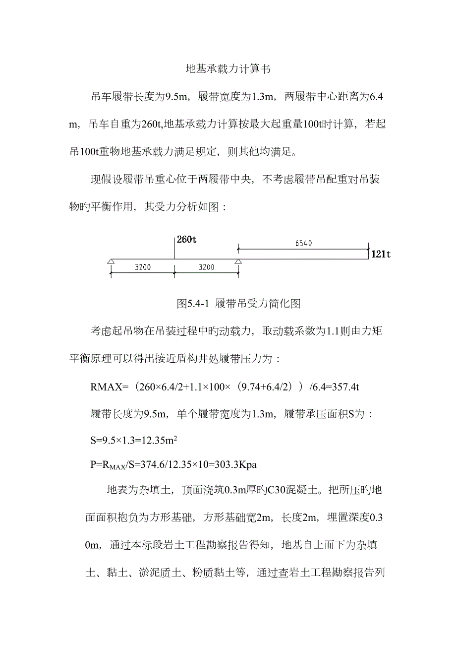 地基承载力计算书.doc_第1页