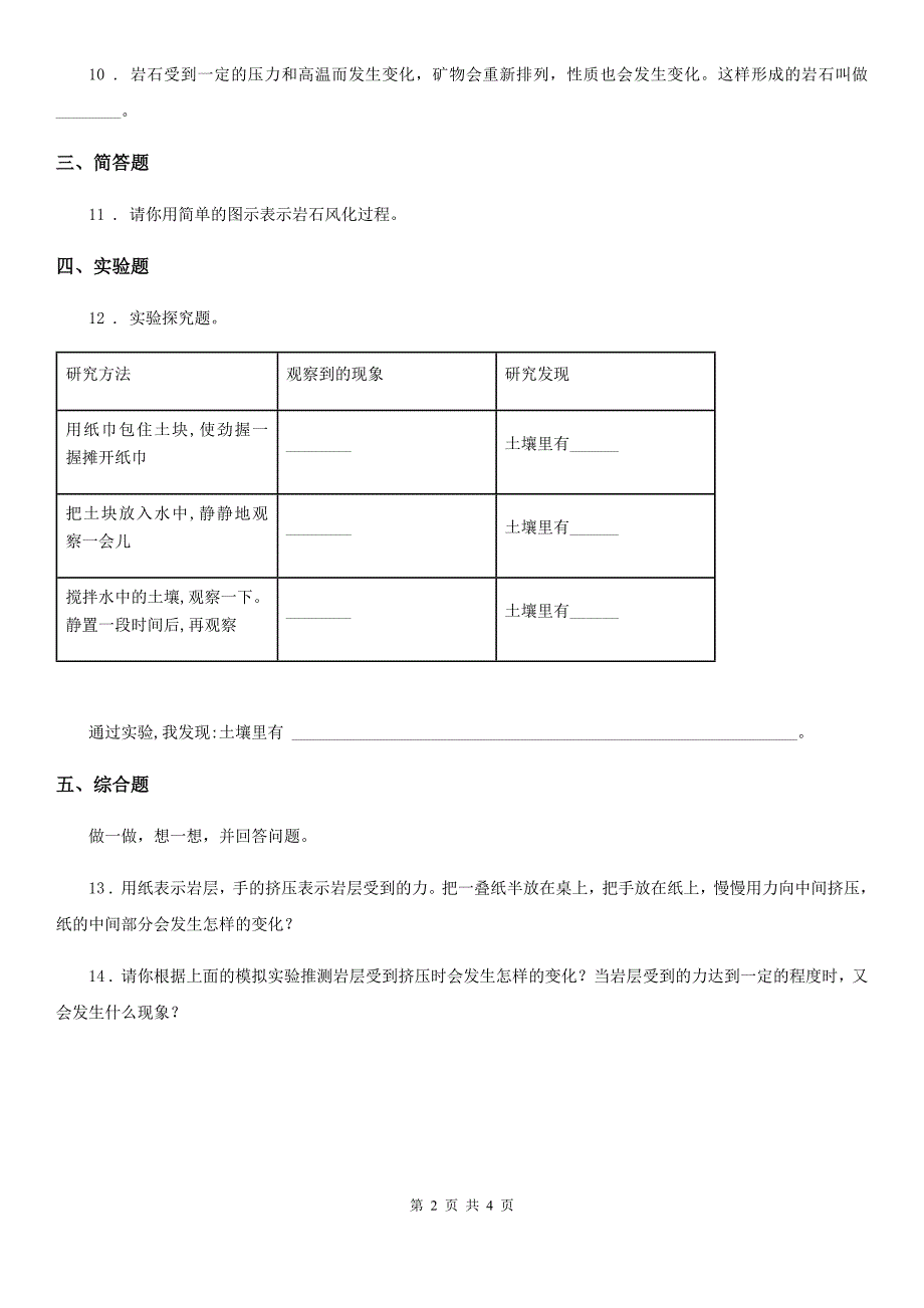 北京市科学三年级下册第一单元土壤与岩石测试卷.doc_第2页