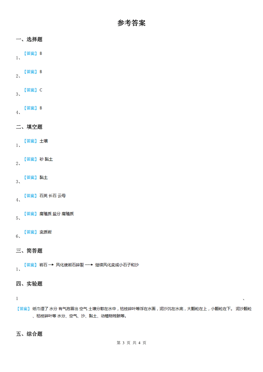 北京市科学三年级下册第一单元土壤与岩石测试卷.doc_第3页