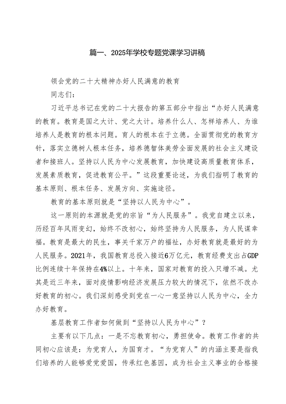 2025年学校专题党课学习讲稿10篇供参考.docx_第2页