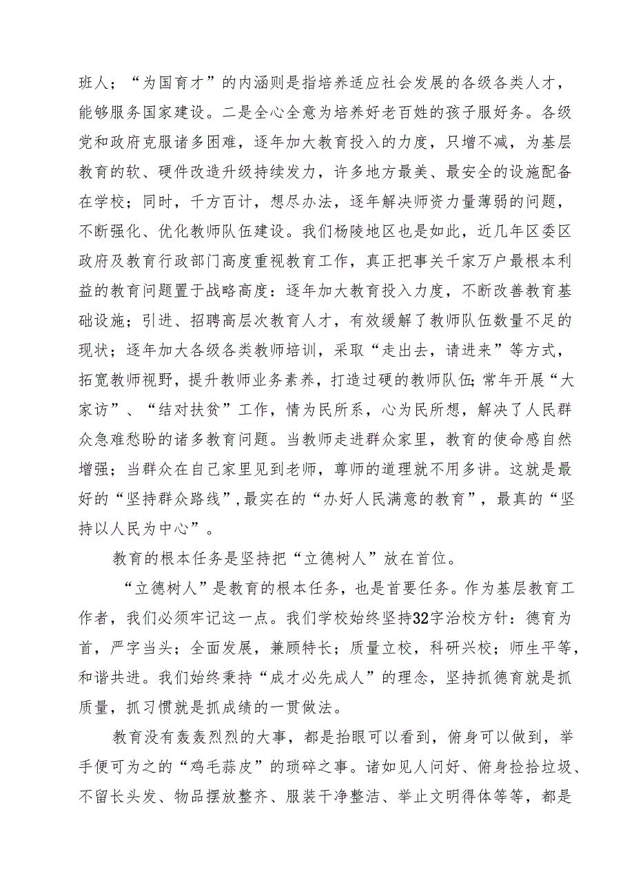 2025年学校专题党课学习讲稿10篇供参考.docx_第3页