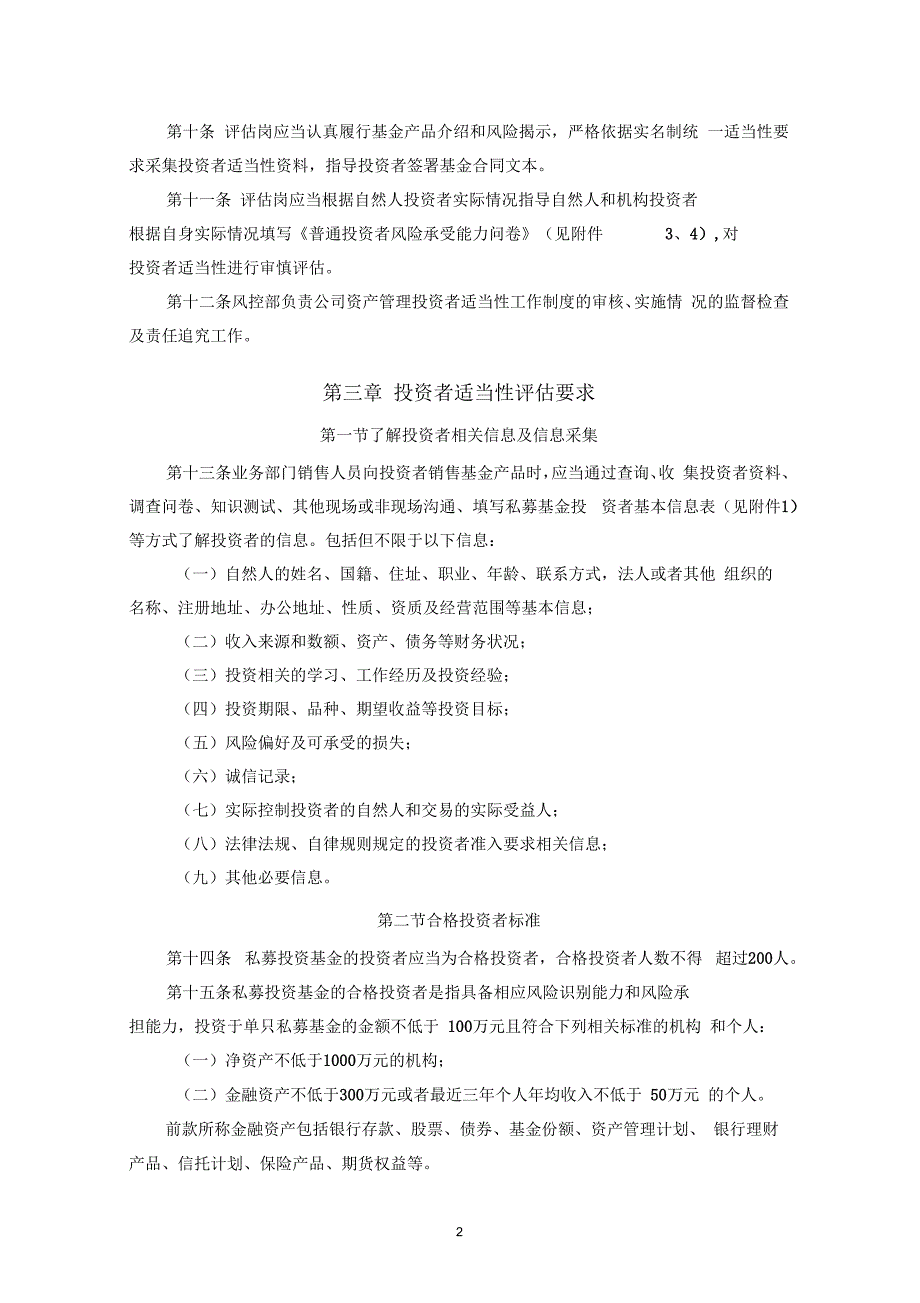 合格投资者适当性制度.docx_第2页