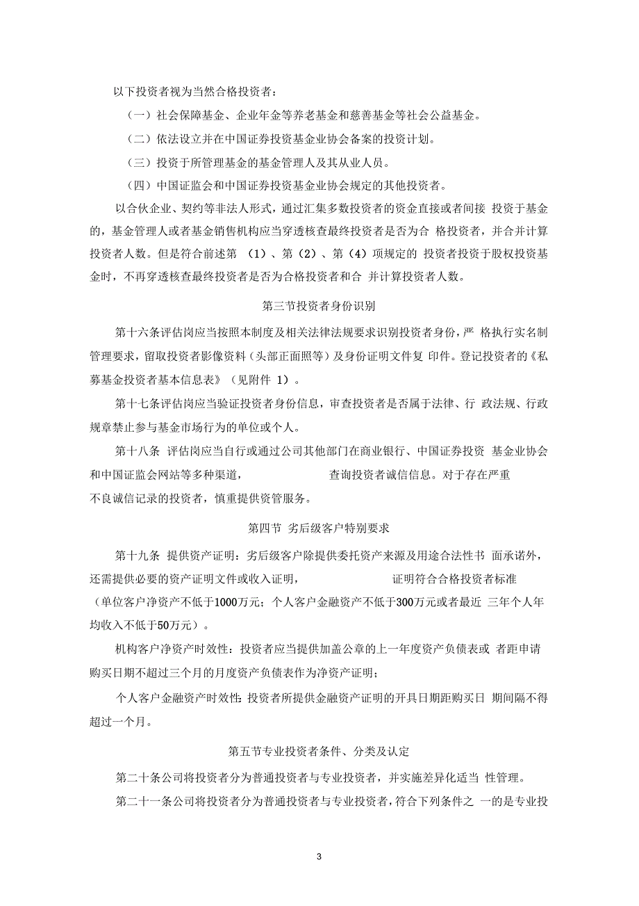 合格投资者适当性制度.docx_第3页
