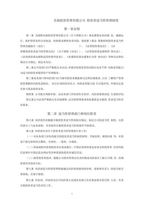 合格投资者适当性制度.docx
