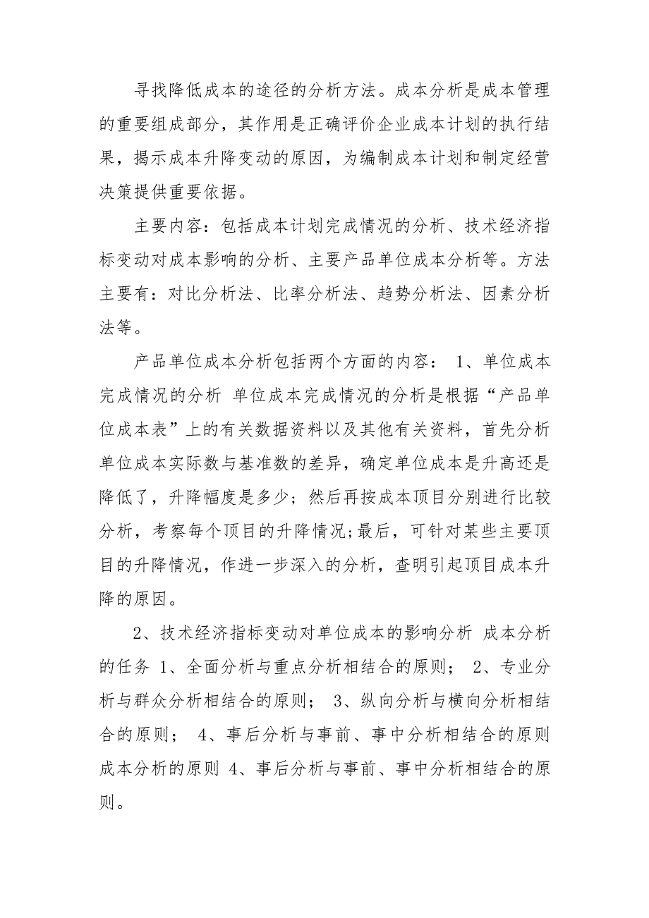 了解并分析一个工商企业的组织机构.doc_第2页