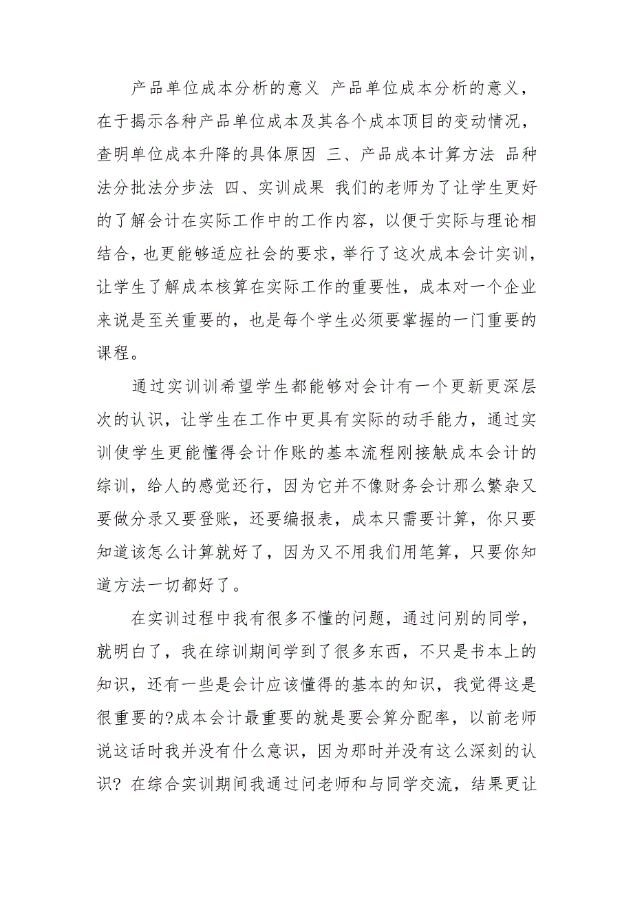 了解并分析一个工商企业的组织机构.doc_第3页