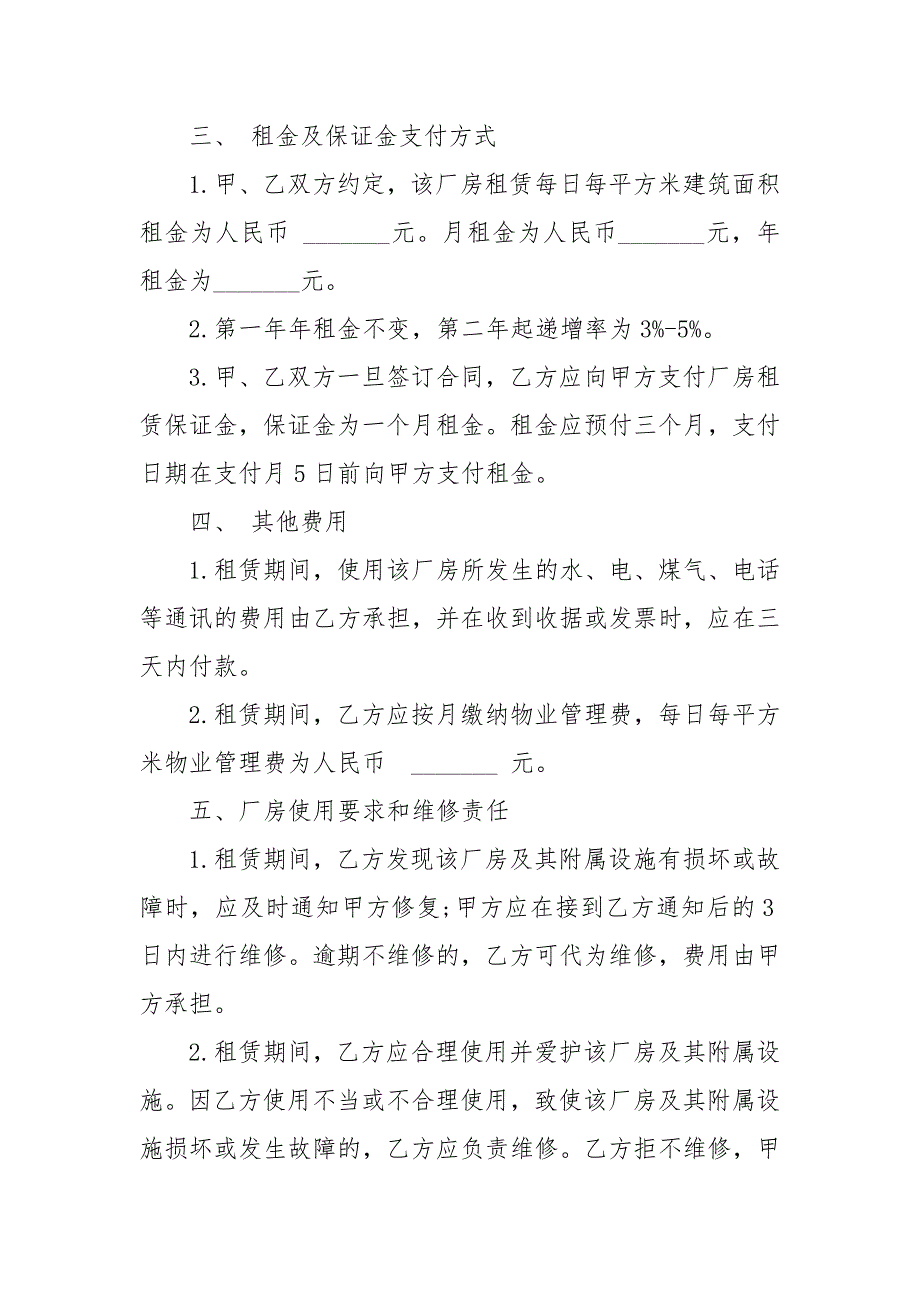 厂房场地租赁合同租赁.docx_第2页