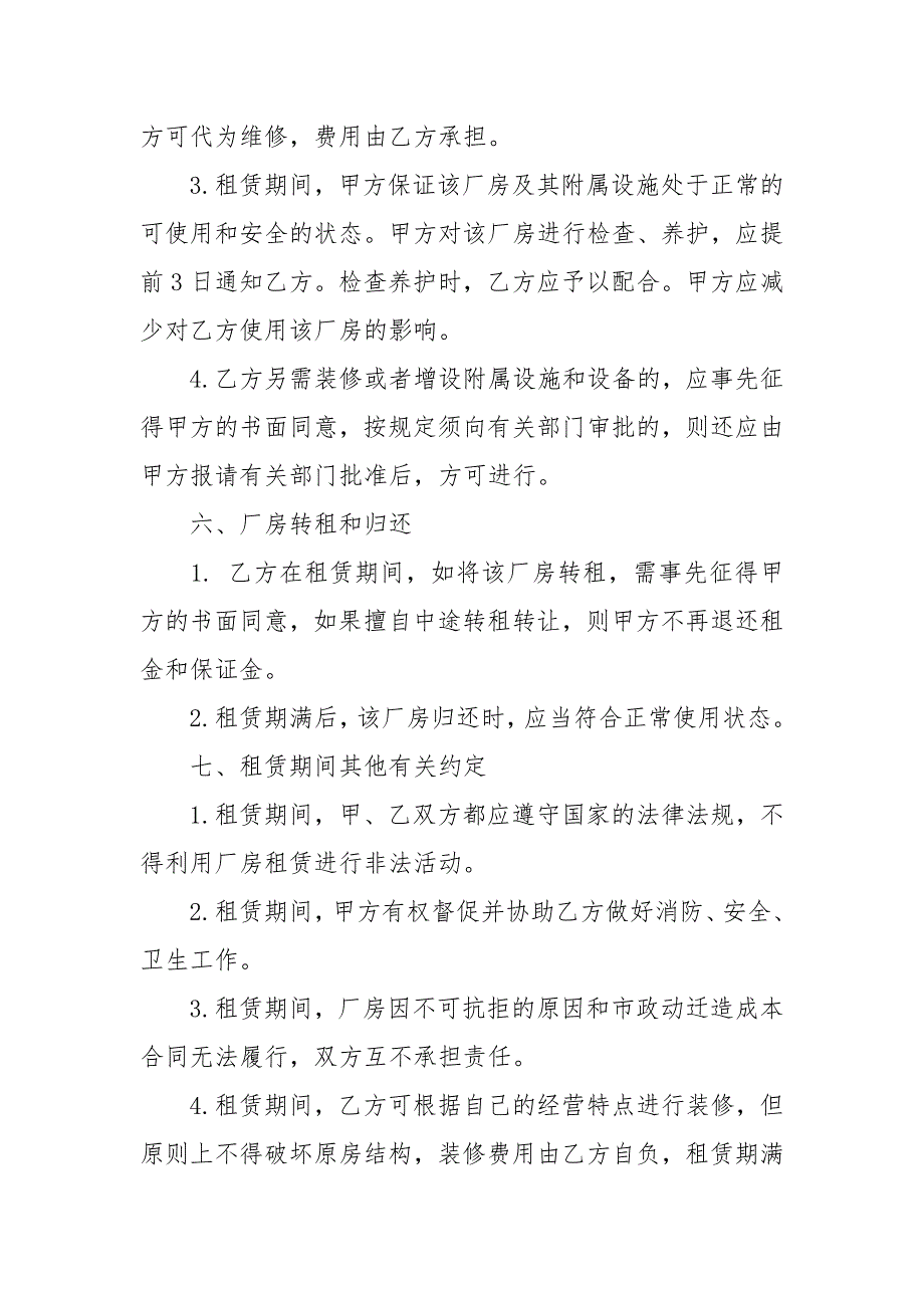 厂房场地租赁合同租赁.docx_第3页