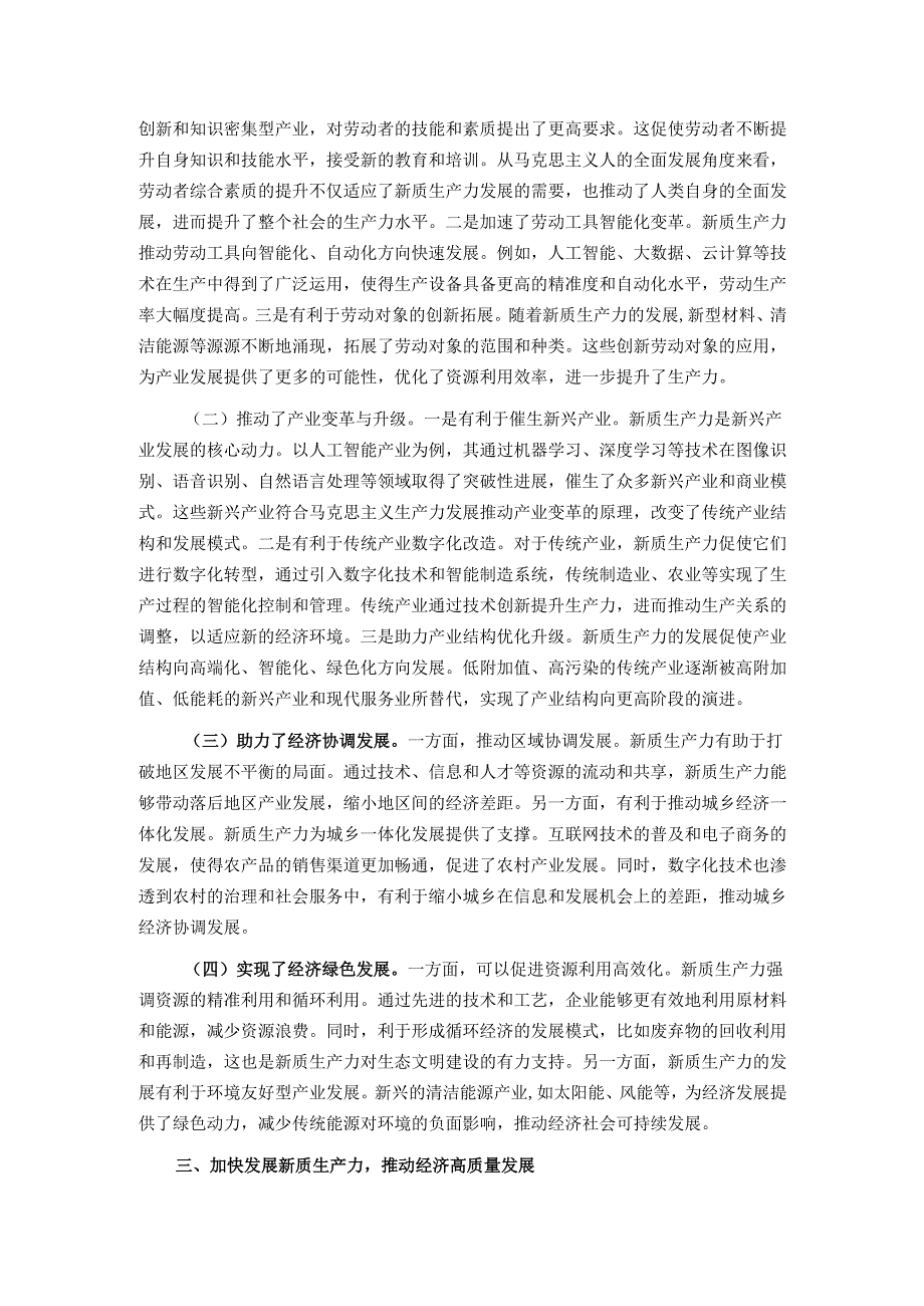 “七一”专题党课：加快发展新质生产力推动经济高质量发展.docx_第2页