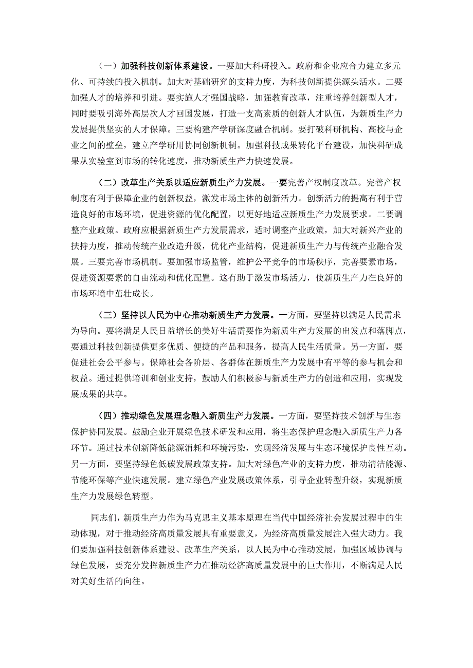“七一”专题党课：加快发展新质生产力推动经济高质量发展.docx_第3页