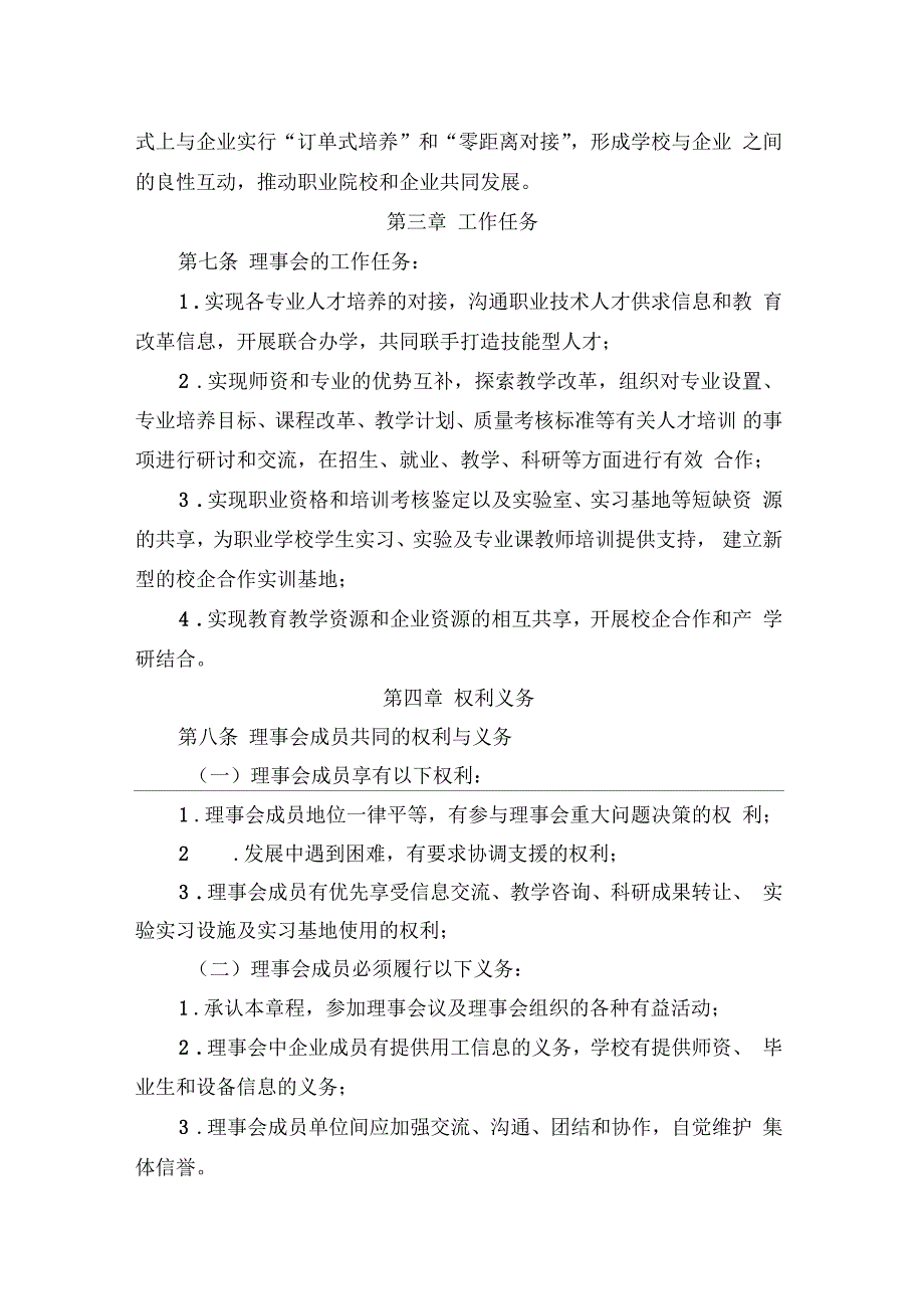单县职业中专理事会章程.docx_第2页