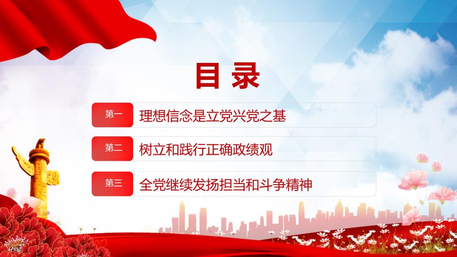 党政风2022年季学期在中青班开班式上重要讲话图文PPT课件.pptx_第3页