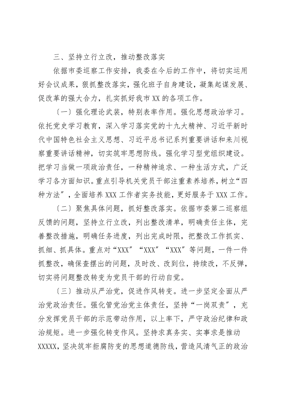 关于召开巡察整改专题民主生活会情况的报告.doc_第3页