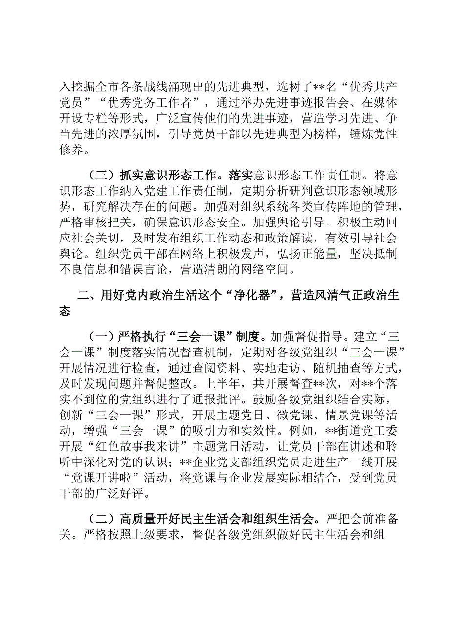 2025年市委组织部上半年工作总结.docx_第2页