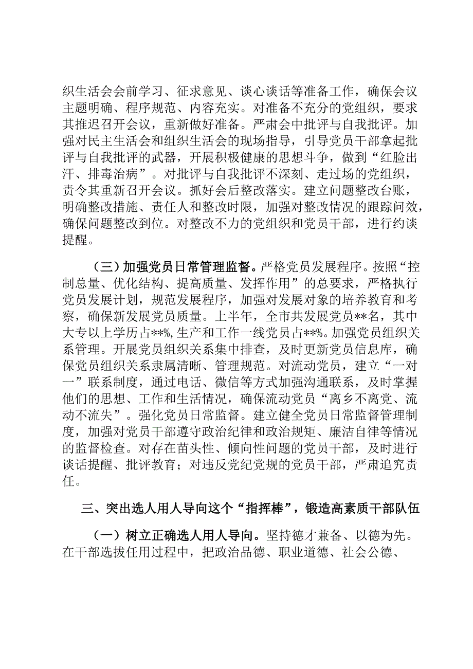 2025年市委组织部上半年工作总结.docx_第3页