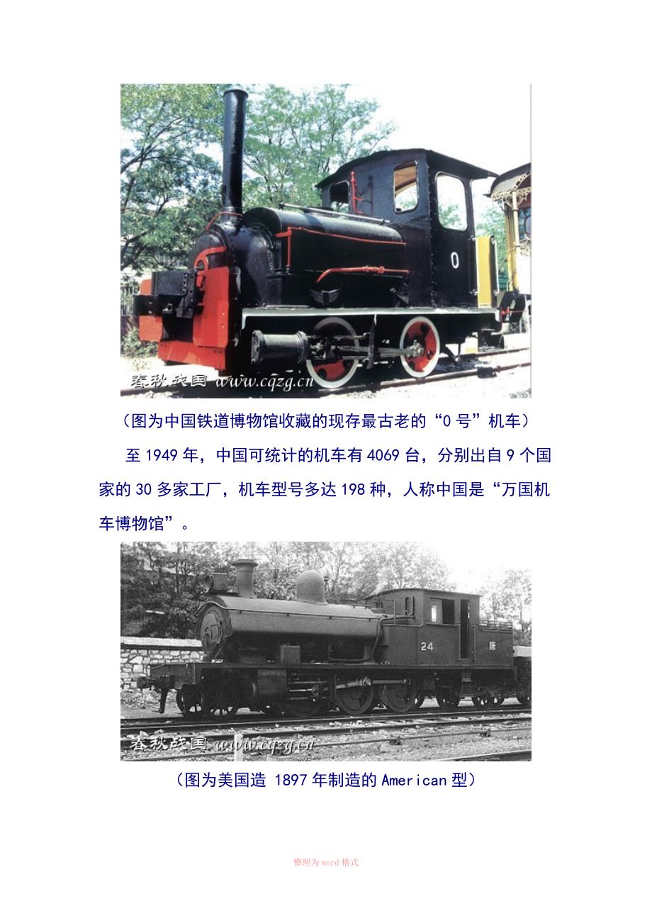 中国机车发展史.docx_第3页