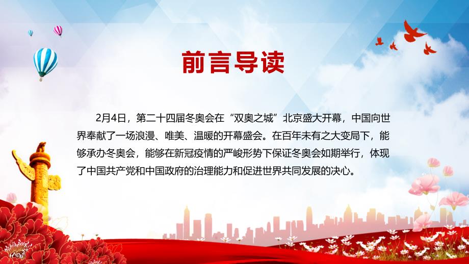以冬奥会为契机讲好中国故事北京冬奥会专题党课汇报PPT专题演示.pptx_第2页