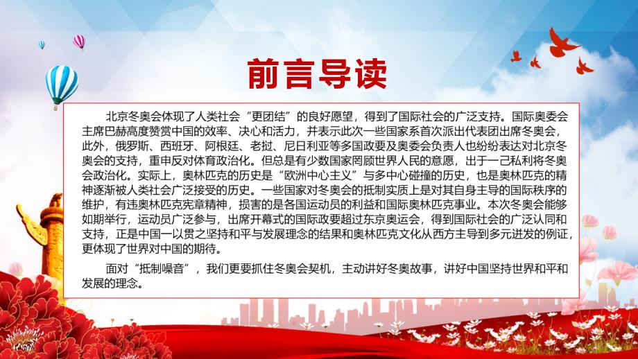 以冬奥会为契机讲好中国故事北京冬奥会专题党课汇报PPT专题演示.pptx_第3页