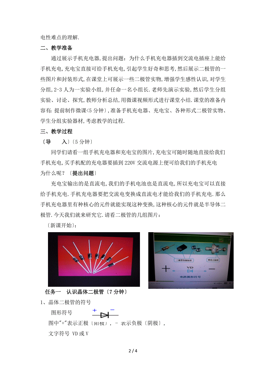 半导体二极管的单向导电性教学设计.doc_第2页