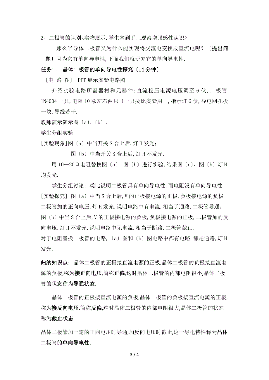 半导体二极管的单向导电性教学设计.doc_第3页